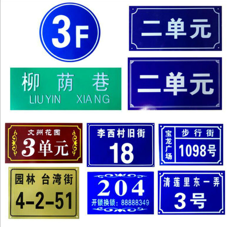 小區(qū)街道，單元樓標(biāo)牌 道路標(biāo)識(shí)