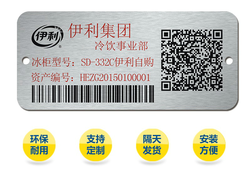 金屬條碼、二維碼